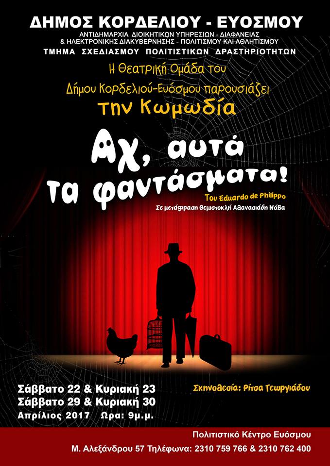 ΑΧ, ΑΥΤΑ ΤΑ ΦΑΝΤΑΣΜΑΤΑ