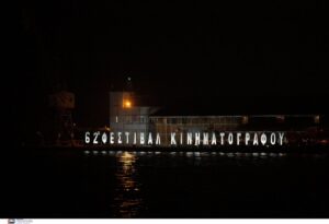 Φεστιβάλ Κινηματογράφου Θεσσαλονίκης 2021-τελετή έναρξης