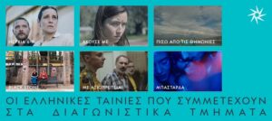 Φεστιβάλ Κινηματογράφου Θεσσαλονίκης 2022