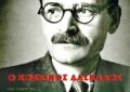 Ο ΚΟΚΚΙΝΟΣ ΔΑΣΚΑΛΟΣ