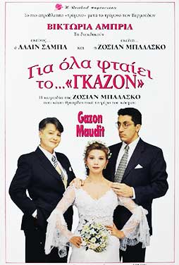 ΓΙΑ ΟΛΑ ΦΤΑΙΕΙ ΤΟ ΓΚΑΖΟΝ