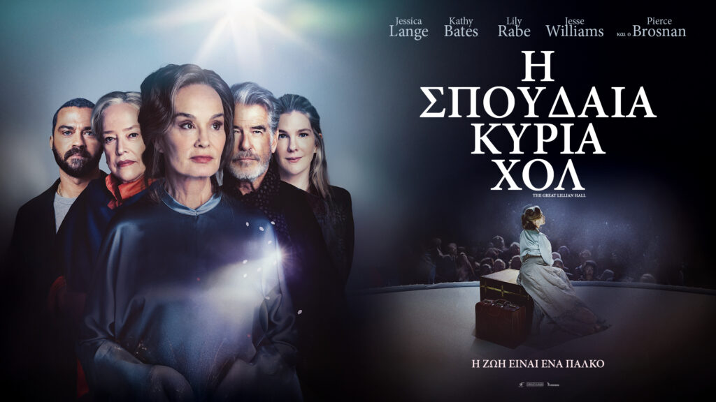 Η ΣΠΟΥΔΑΙΑ ΚΥΡΙΑ ΧΟΛ