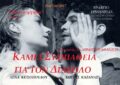 ΚΑΜΙΑ ΣΥΜΠΑΘΕΙΑ ΓΙΑ ΤΟΝ ΔΙΑΒΟΛΟ