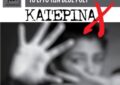 ΚΑΤΕΡΙΝΑ Χ