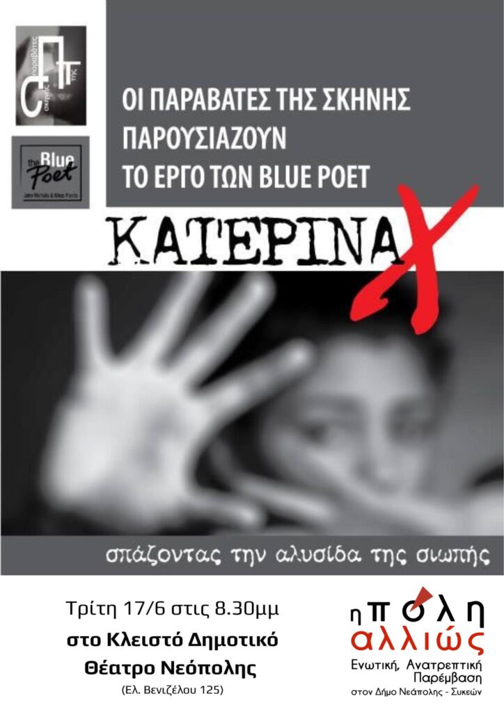 Κατερίνα Χ