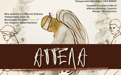 ΑΓΓΕΛΑ