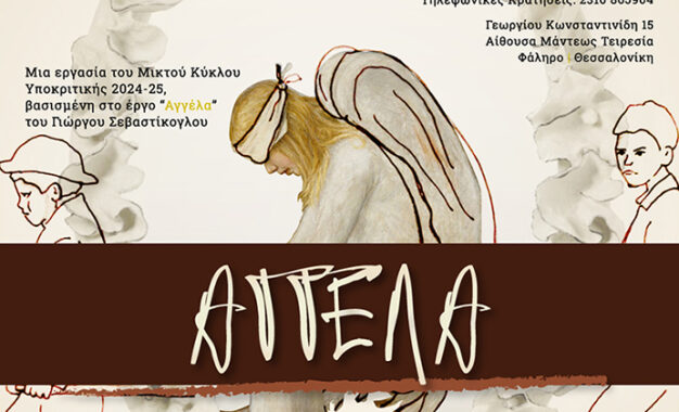 ΑΓΓΕΛΑ