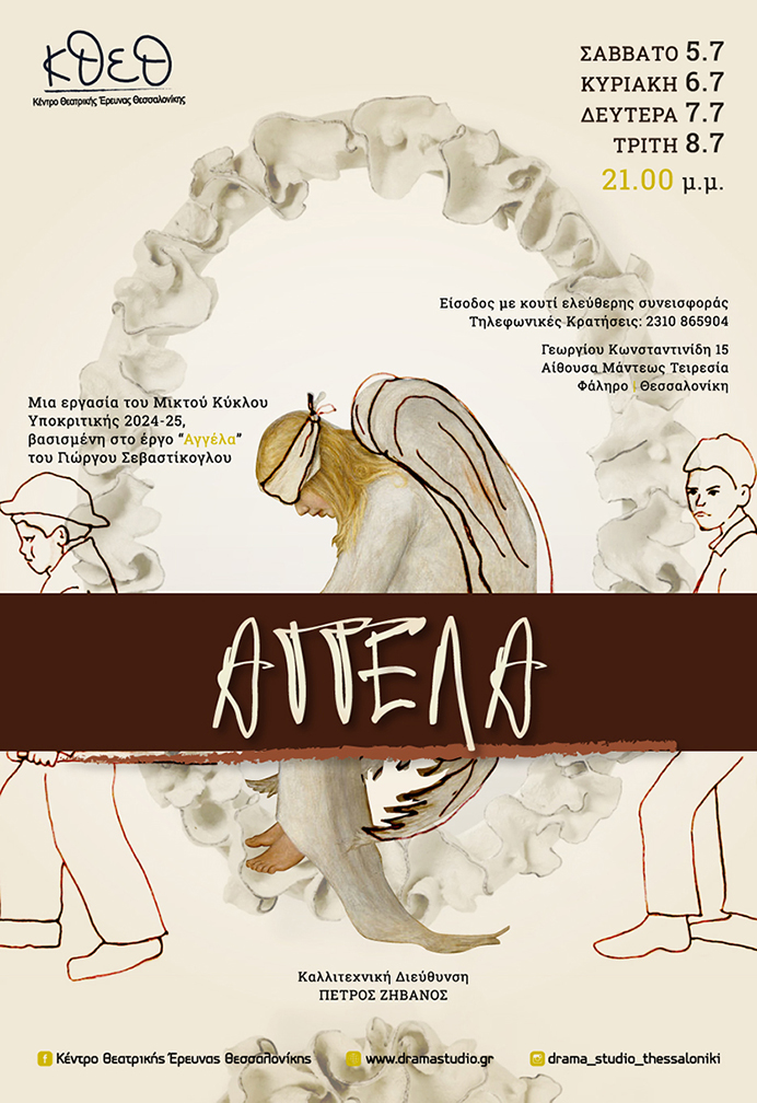 ΑΓΓΕΛΑ