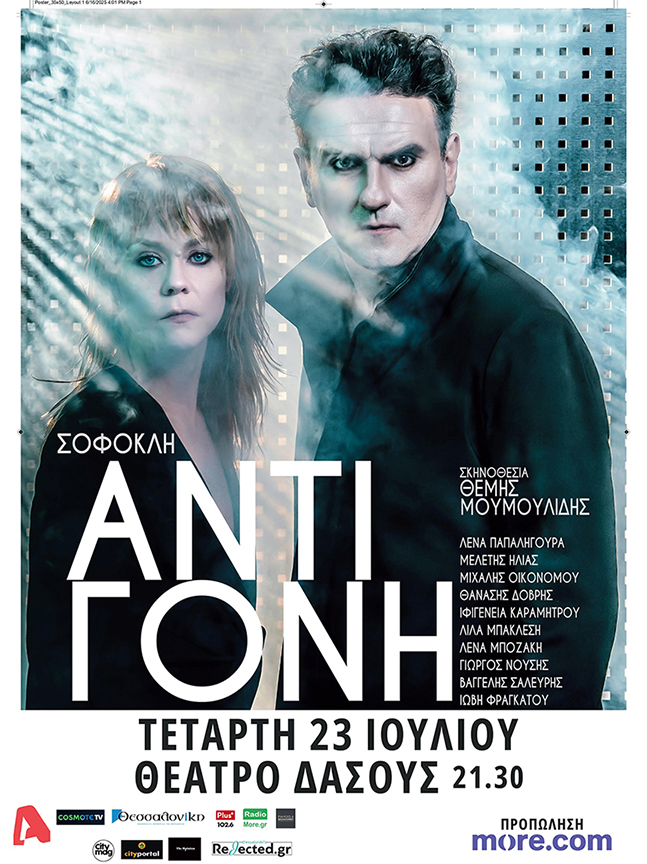 Αντιγόνη