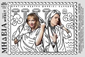 Μήδεια