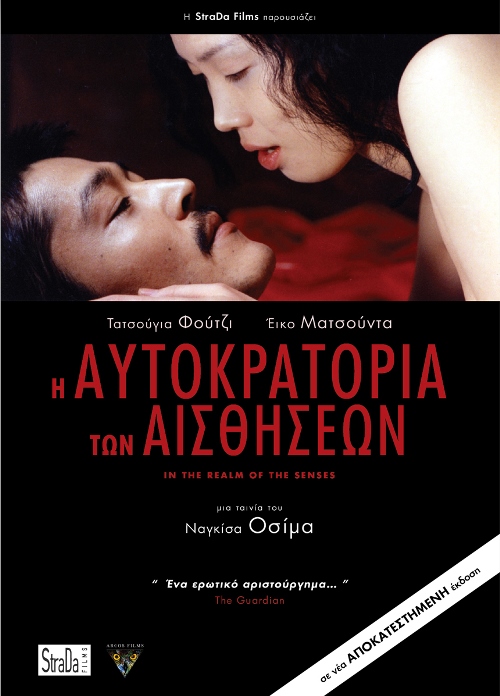 Η ΑΥΤΟΚΡΑΤΟΡΙΑ ΤΩΝ ΑΙΣΘΗΣΕΩΝ