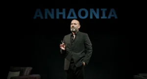 Έρωτας και χάος