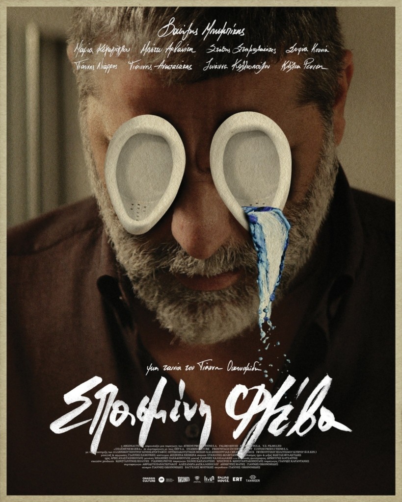 ΣΠΑΣΜΕΝΗ ΦΛΕΒΑ