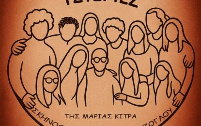 ΟΙΚΟΓΕΝΕΙΑΚΕΣ ΥΣΤΕΡΙΕΣ