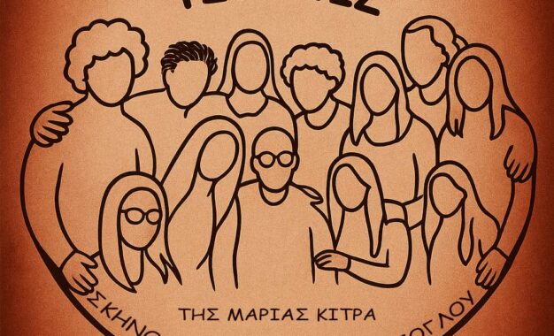 ΟΙΚΟΓΕΝΕΙΑΚΕΣ ΥΣΤΕΡΙΕΣ