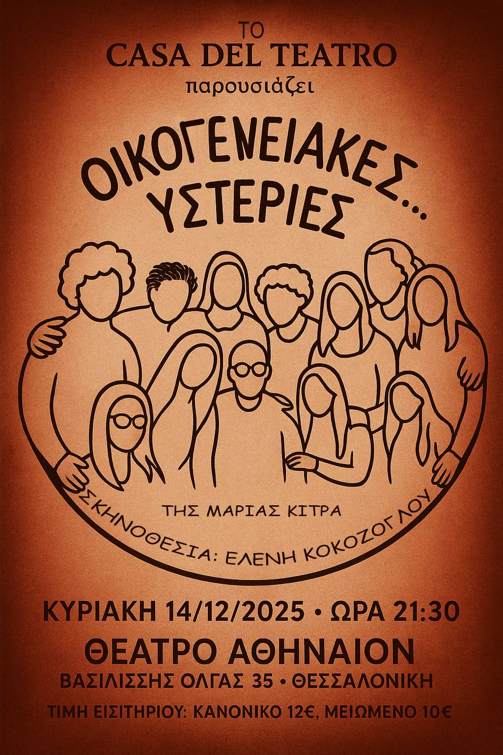 ΟΙΚΟΓΕΝΕΙΑΚΕΣ ΥΣΤΕΡΙΕΣ