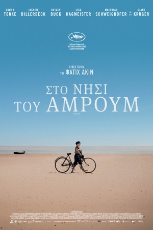 ΣΤΟ ΝΗΣΙ ΤΟΥ ΆΜΡΟΥΜ