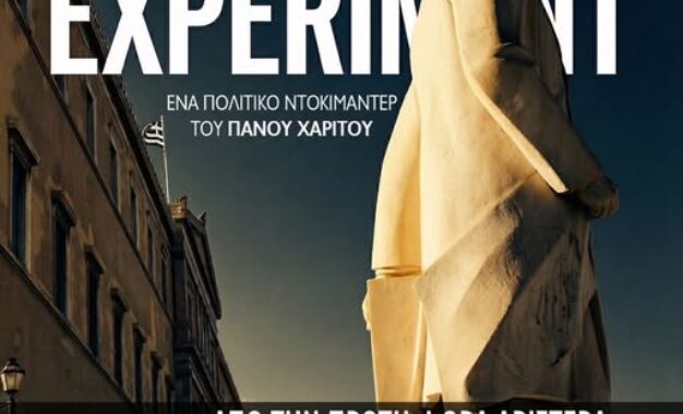 THE GREEK EXPERIMENT