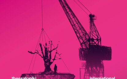 28ο ΦΕΣΤΙΒΑΛ ΝΤΟΚΙΜΑΝΤΕΡ ΘΕΣΣΑΛΟΝΙΚΗΣ