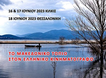 ΟΜΟΣΠΟΝΔΙΑ ΚΙΝΗΜΑΤΟΓΡΑΦΙΚΏΝ ΛΕΣΧΩΝ ΕΛΛΑΔΑΣ