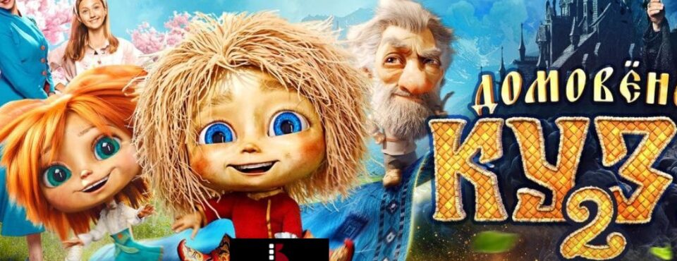 Little brownie Kuzya 2