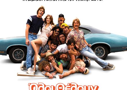 EVERYBODY WANTS SOME!!