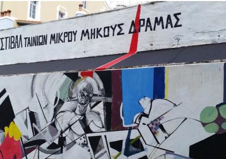 41ο ΦΕΣΤΙΒΑΛ ΤΑΙΝΙΩΝ ΜΙΚΡΟΥ ΜΗΚΟΥΣ ΔΡΑΜΑΣ