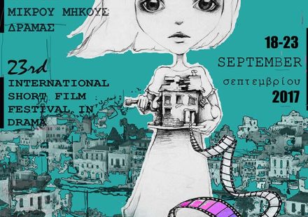 40ο ΦΕΣΤΙΒΑΛ ΚΙΝΗΜΑΤΟΓΡΑΦΟΥ ΔΡΑΜΑΣ