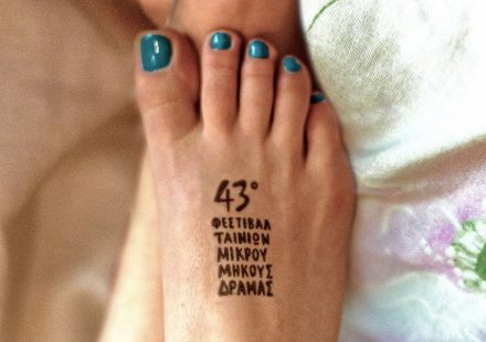 43ο ΦΕΣΤΙΒΑΛ ΤΑΙΝΙΩΝ ΜΙΚΡΟΥ ΜΗΚΟΥΣ ΔΡΑΜΑΣ: ΑΠΟΛΟΓΙΣΜΟΣ