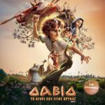 Δαβίδ το αγόρι που έγινε θρύλος