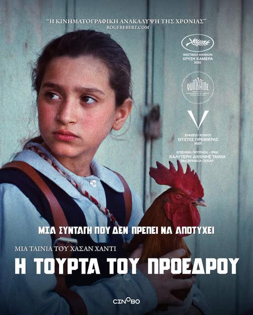 Η ΤΟΥΡΤΑ ΤΟΥ ΠΡΟΕΔΡΟΥ