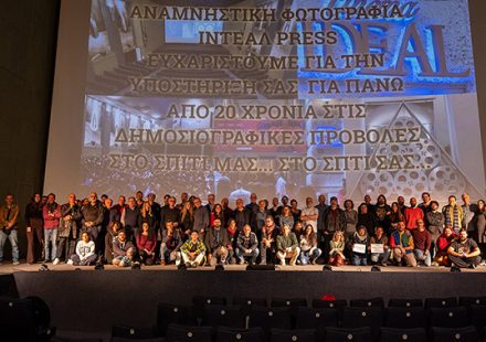 ΙΝΤΕΑΛ ΑΝΤΙΟ