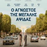 LITTLE BROWNIE KUZYA 2 Ο άγνωστος της μεγάλης αψίδας