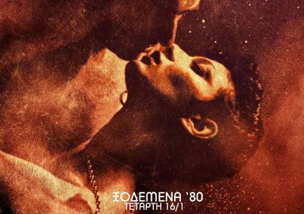 Η ΧΑΜΕΝΗ ΛΕΩΦOΡΟΣ ΤΟΥ ΕΛΛΗΝΙΚΟY ΣΙΝΕΜΑ