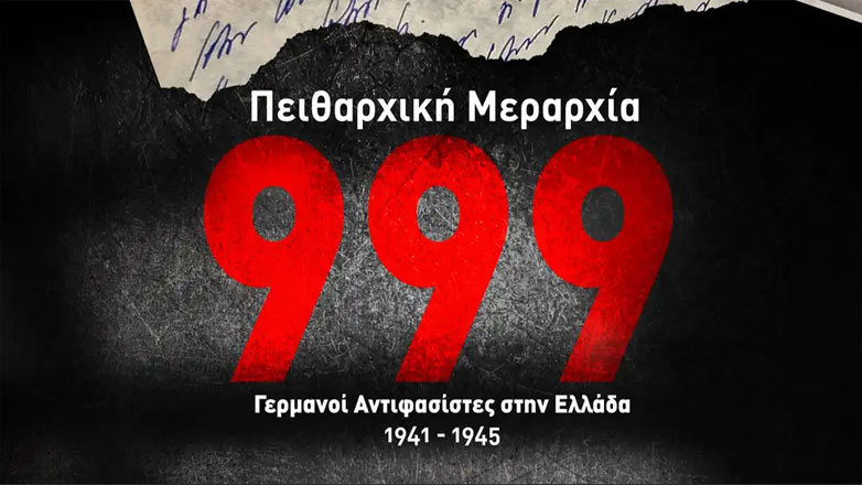 Πειθαρχική Μεραρχία 999