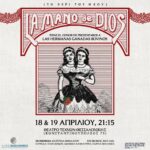 Το χέρι του θεού