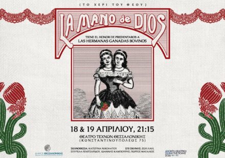 Το χέρι του θεού