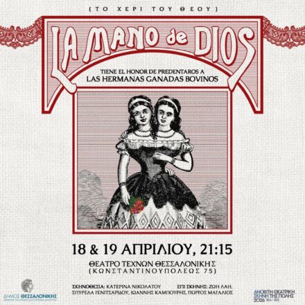 Το χέρι του θεού