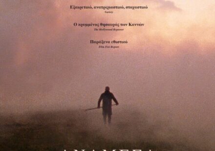 ΑΝΑΜΕΣΑ ΣΤΙΣ ΚΑΛΑΜΙΕΣ