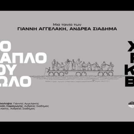 Το πολλαπλό σου είδωλο Χειμερινοί Κολυμβητές