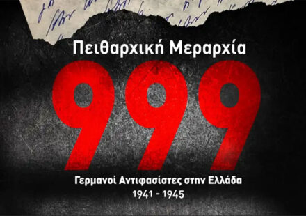 Πειθαρχική Μεραρχία 999 Πειθαρχική Μεραρχία 999