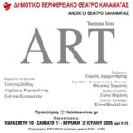 ΜΕΡΚΟΥΡΕΙΑ 2026 Art