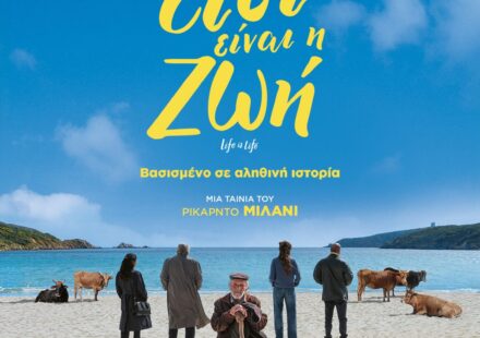 Έτσι είναι η ζωή