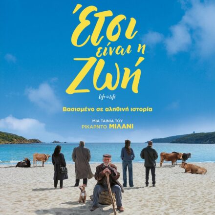Έτσι είναι η ζωή