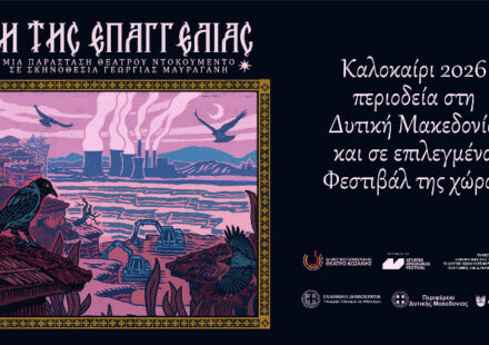 Γη της επαγγελίας