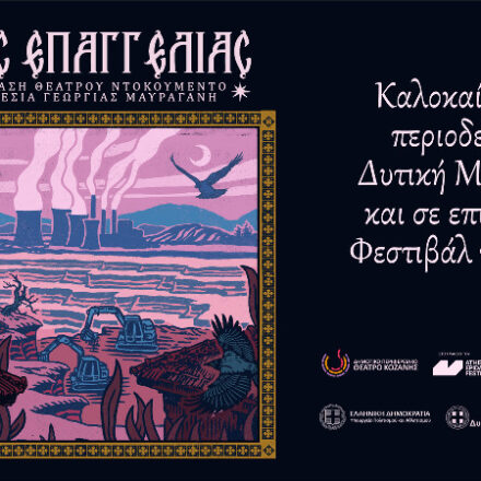 Γη της επαγγελίας