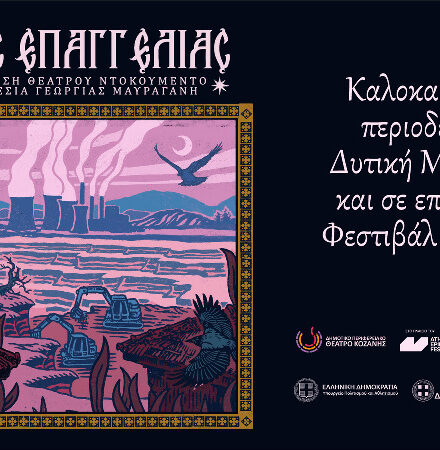 Γη της επαγγελίας