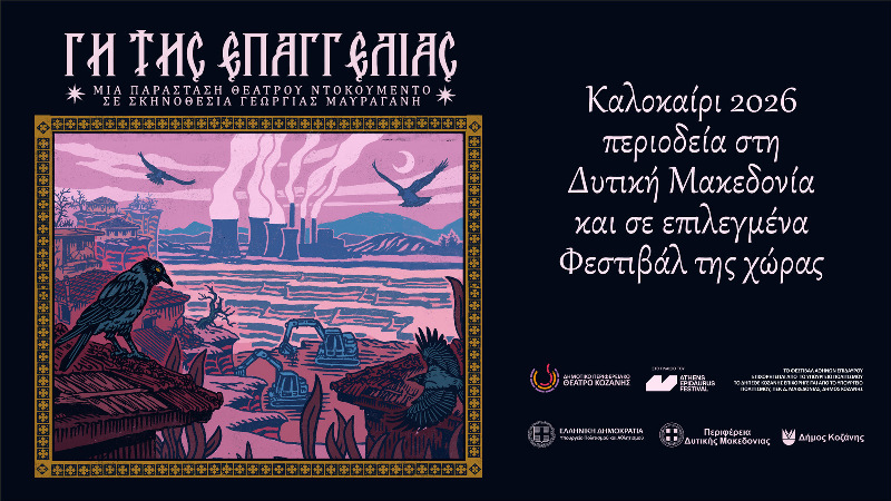Γη της επαγγελίας