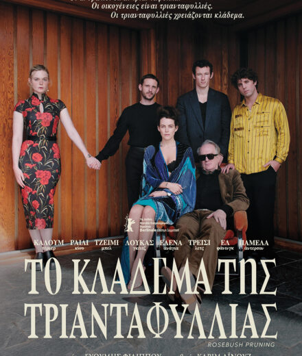 Το κλάδεμα της τριανταφυλλιάς
