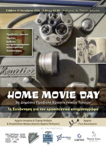 Home Movie Day